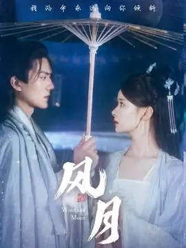 铁轨上的月亮 年代剧免费观看